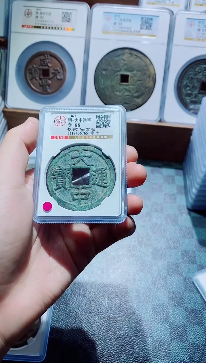 【闪购商品】铜一鸣古钱币尾号765