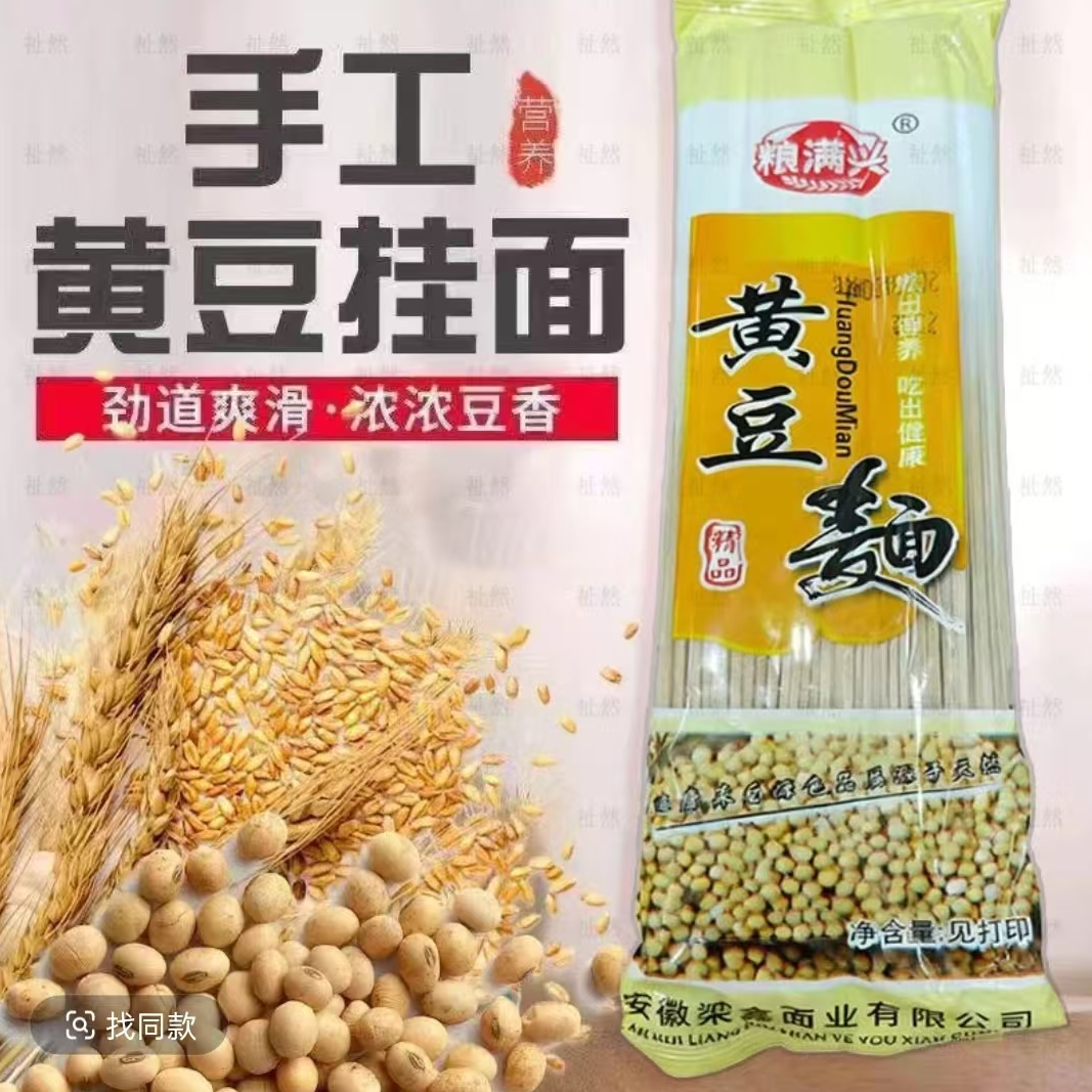精选安徽特产纯手工杂粮黄豆挂面条手工面正宗