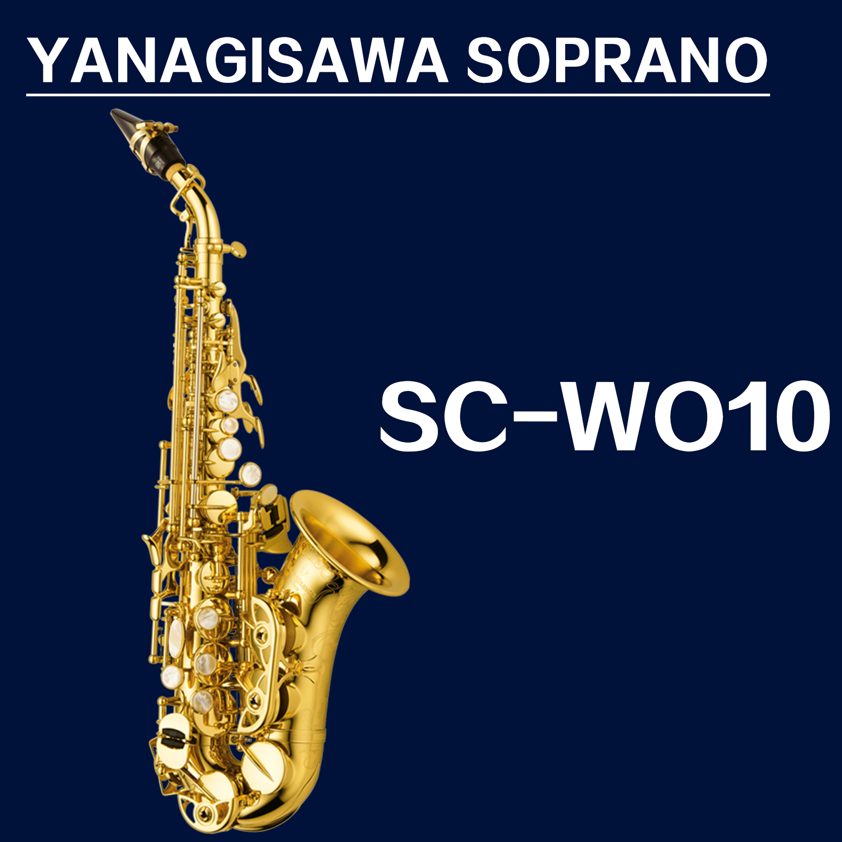 柳泽/YANAGISAWA 小弯高萨克斯 降B调 SC-WO10 黄铜管体 日本原装