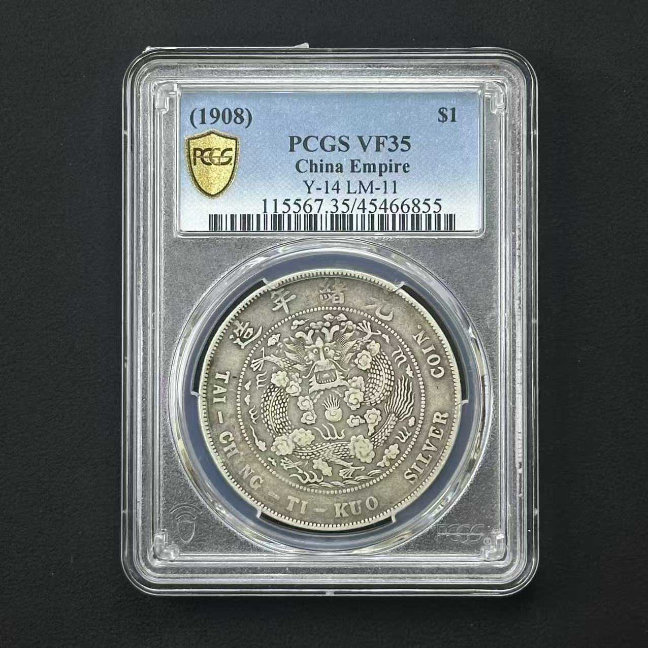 PCGS VF35造币总厂壹圆 45466855 D