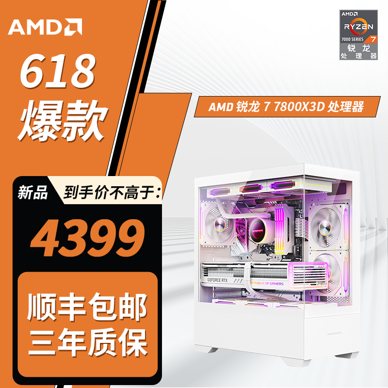 【9800X3D无卡】AMD 7800X3D/微星B650WIFI/32G/1T白色游戏电竞电脑