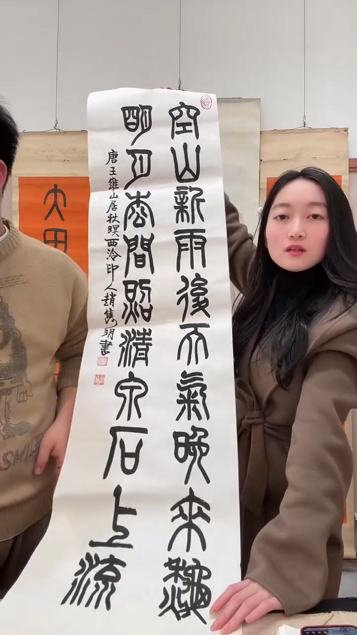 书法j赵老师书法作品一件
