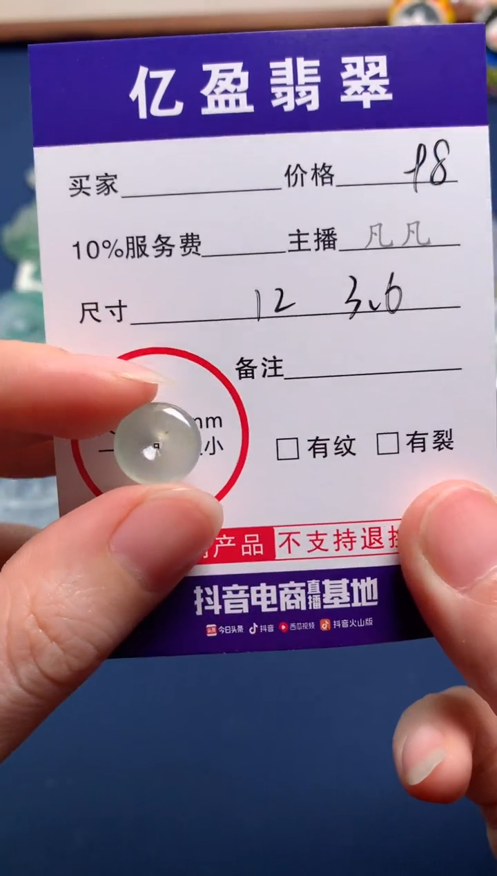 【闪购商品】定制翡翠未镶嵌0934467981