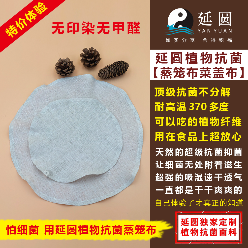 延圆纯植物10A抗菌蒸笼布馒头包子婴幼级冰箱盖碗布无印染纯汉麻