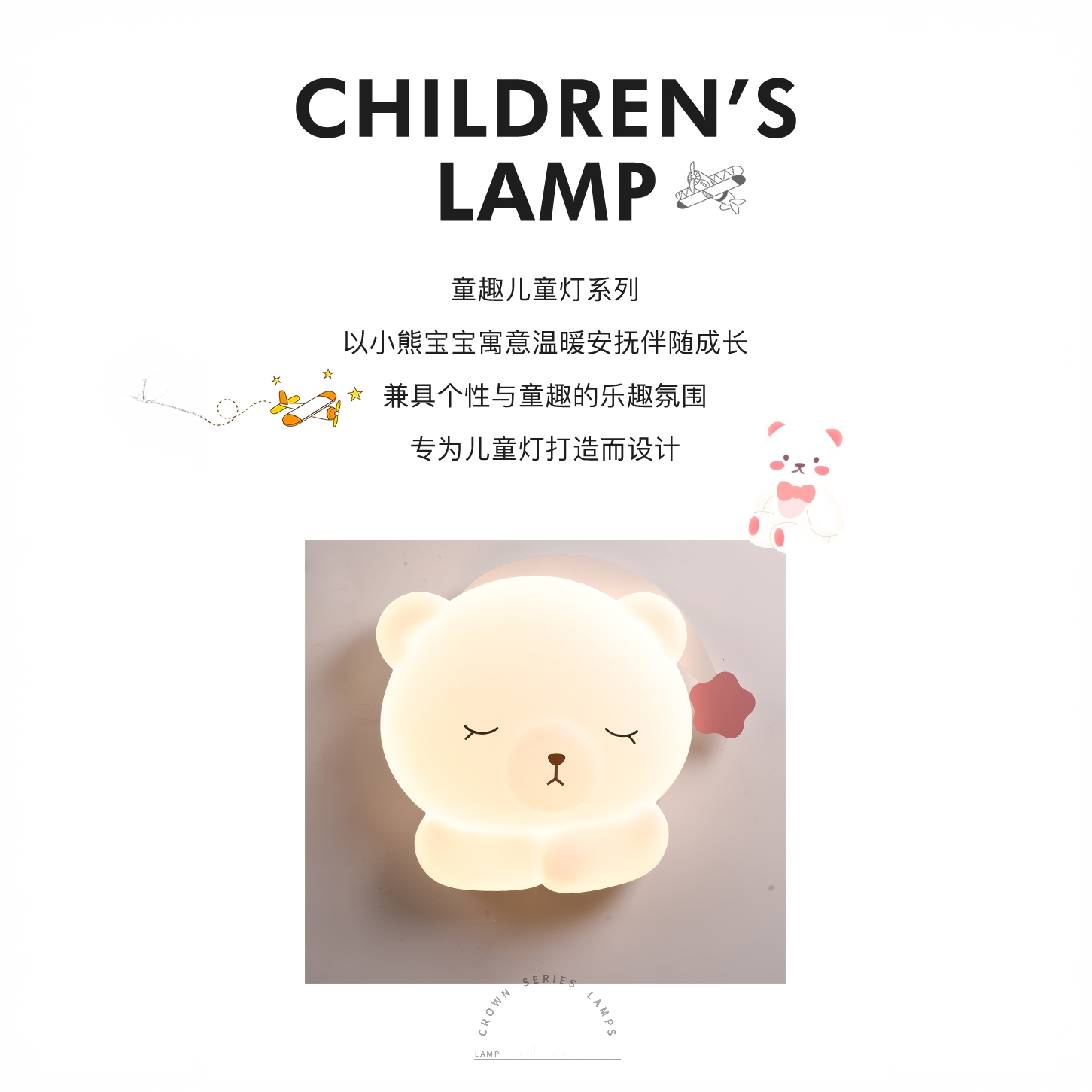 小熊卧室灯全光谱