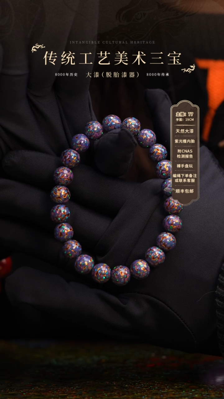 【闪购商品】大漆/犀皮/0.8*22    936