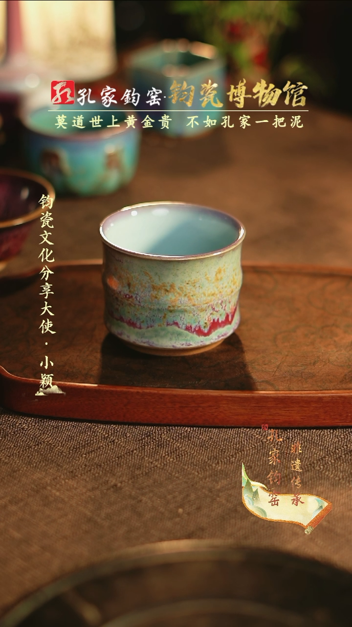 【闪购商品】【孔家钧窑甄选】----炉钧竹节杯