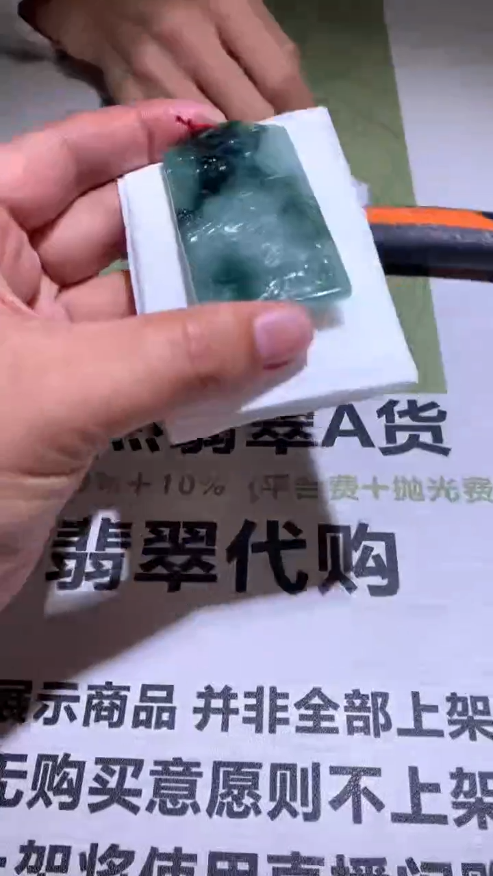 定制翡翠未镶嵌毛货-不退不换-