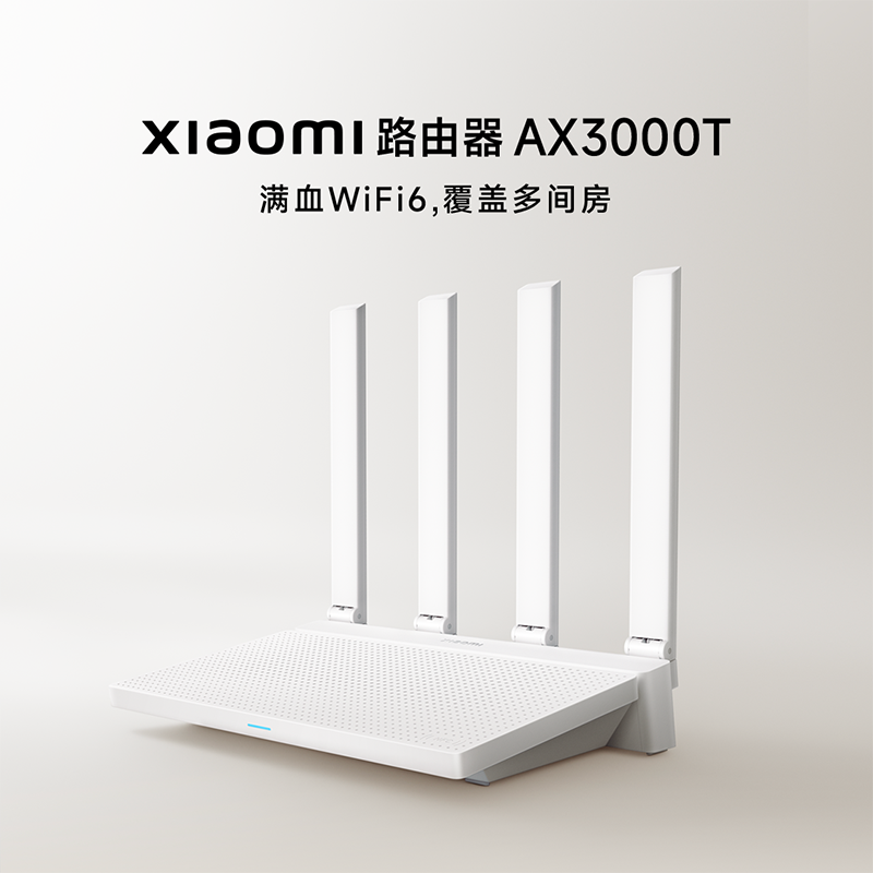 小米路由器 AX3000T满血5G双频WIFI6家用千兆全屋覆盖高速
