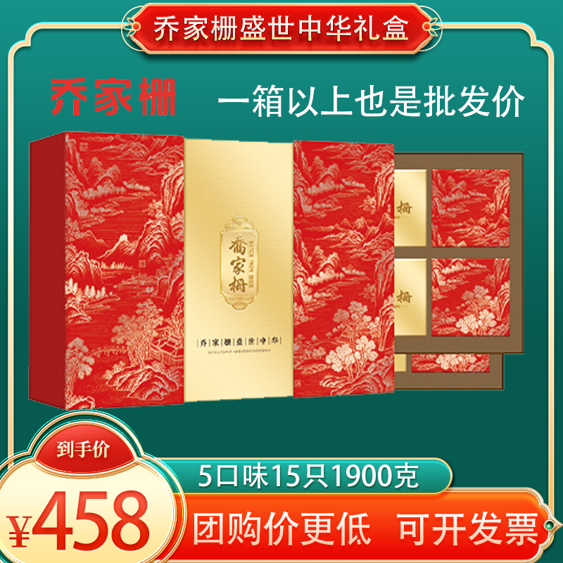 乔家栅月饼礼盒装中秋送礼团购盛世中华高档江西广式多口味老字号
