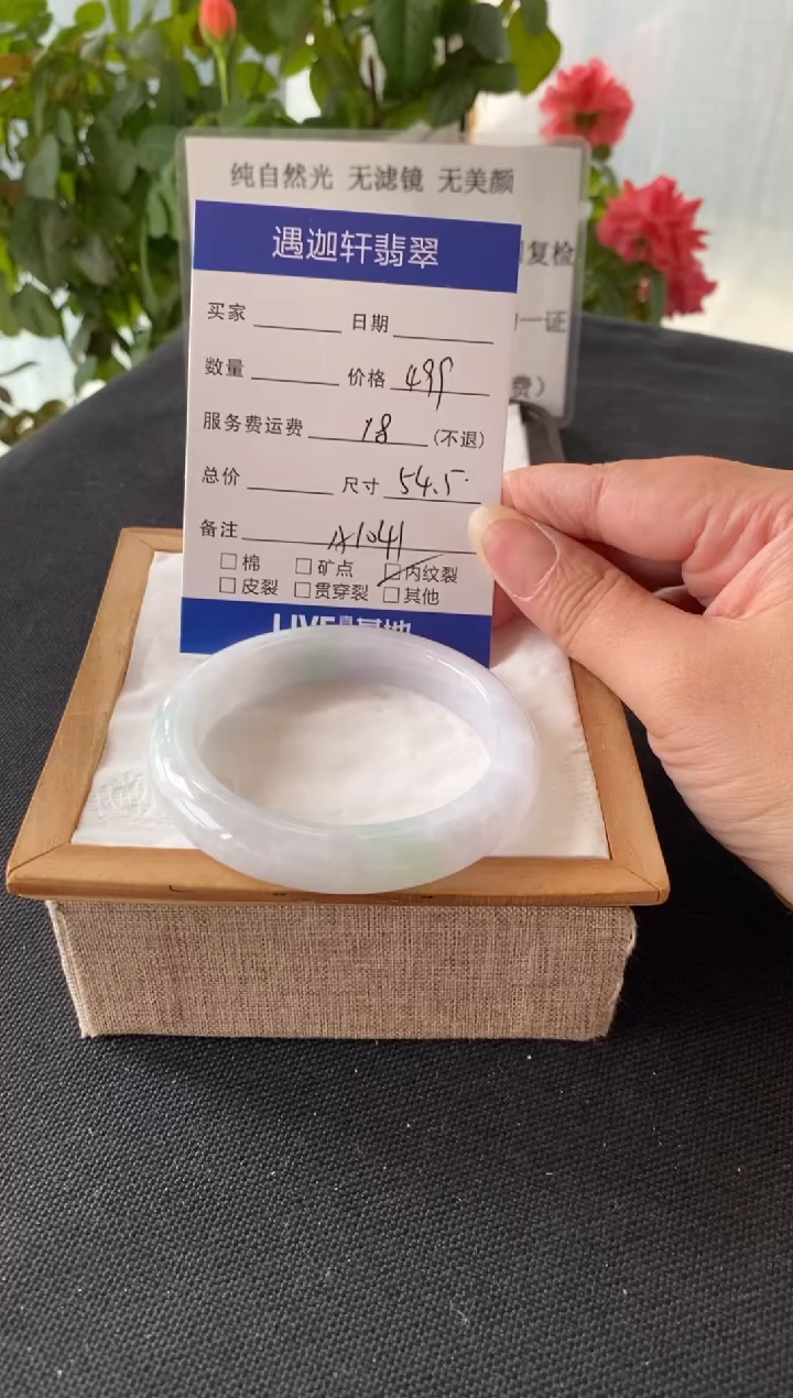未镶嵌手镯翡翠54.5圈口 A1041编码