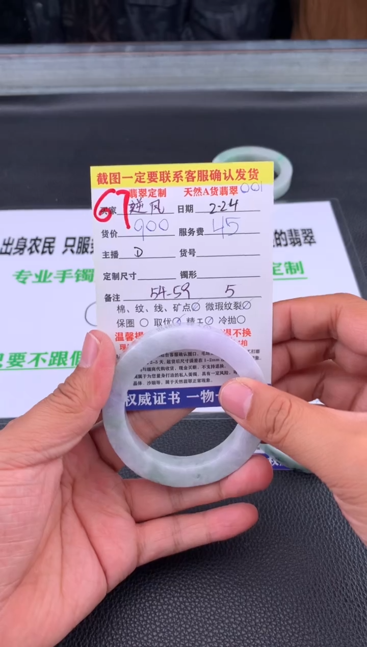 【闪购商品】定制翡翠未镶嵌67#手镯定制链接