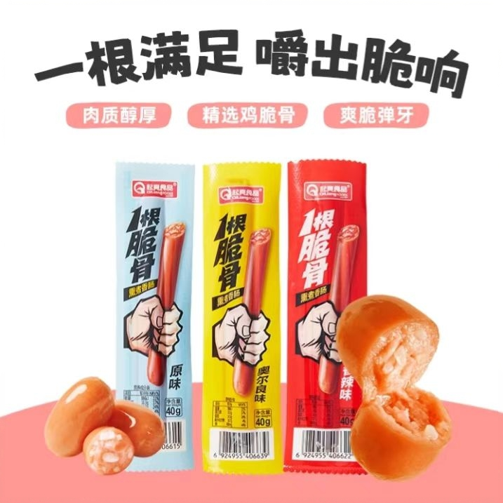 一根脆骨肠起亮整件即食火腿肠香辣原味奥尔良休闲热狗零食宿舍