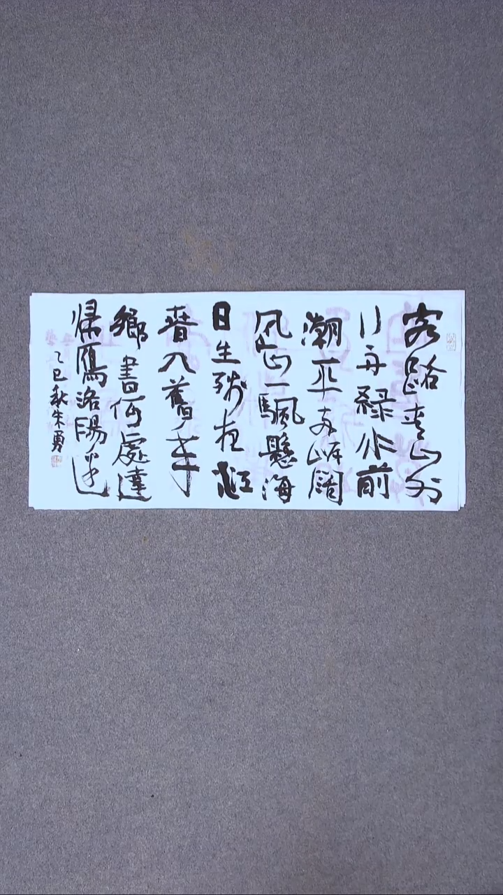 书法朱勇  安徽宿州69*34两平尺
