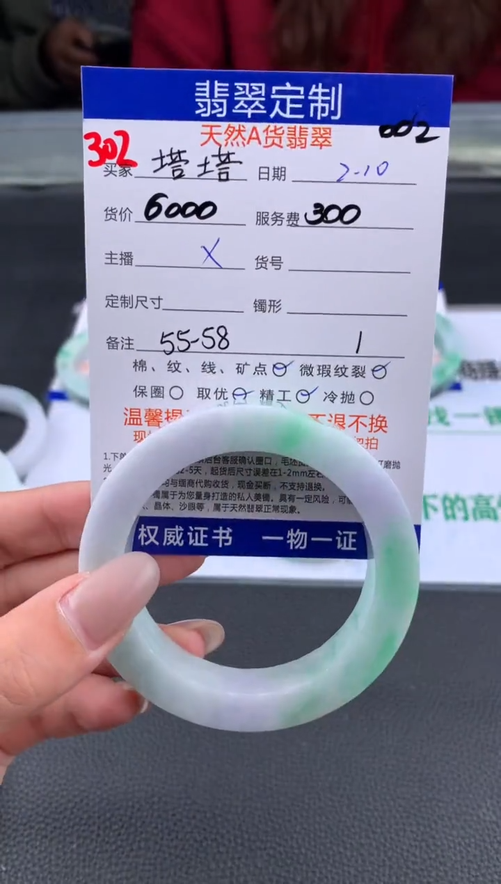 【闪购商品】定制翡翠未镶嵌302#手镯定制链接