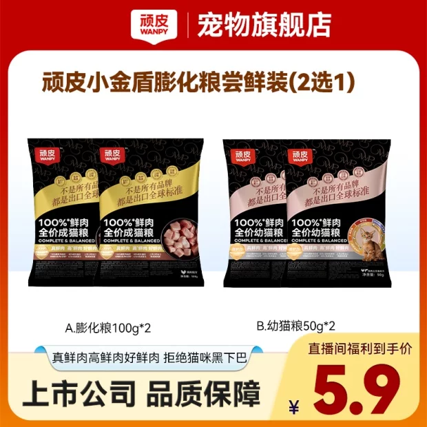 【顽皮小金盾尝鲜装】顽皮小金盾100%膨化粮全价鲜肉烘焙猫粮营养