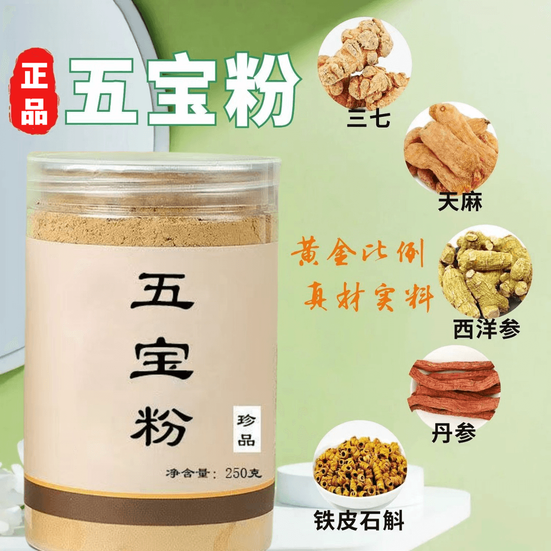 特惠活动正品五宝（三七西洋参天麻石斛丹参）直播现场磨粉