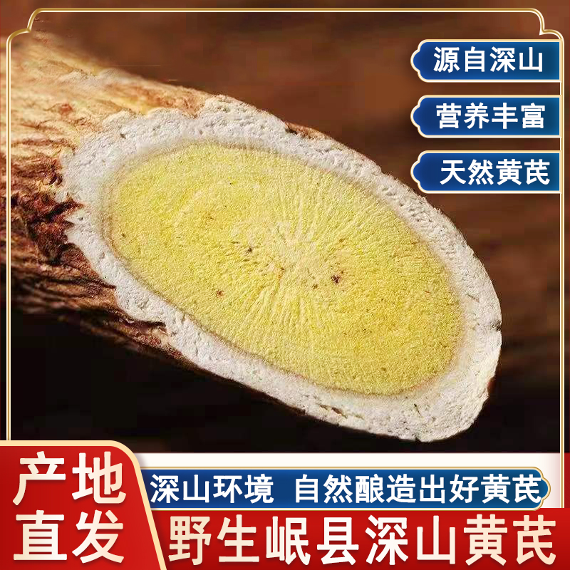 甘肃多年生切片整根老黄芪片正北芪岷县产区直发可配当归党参