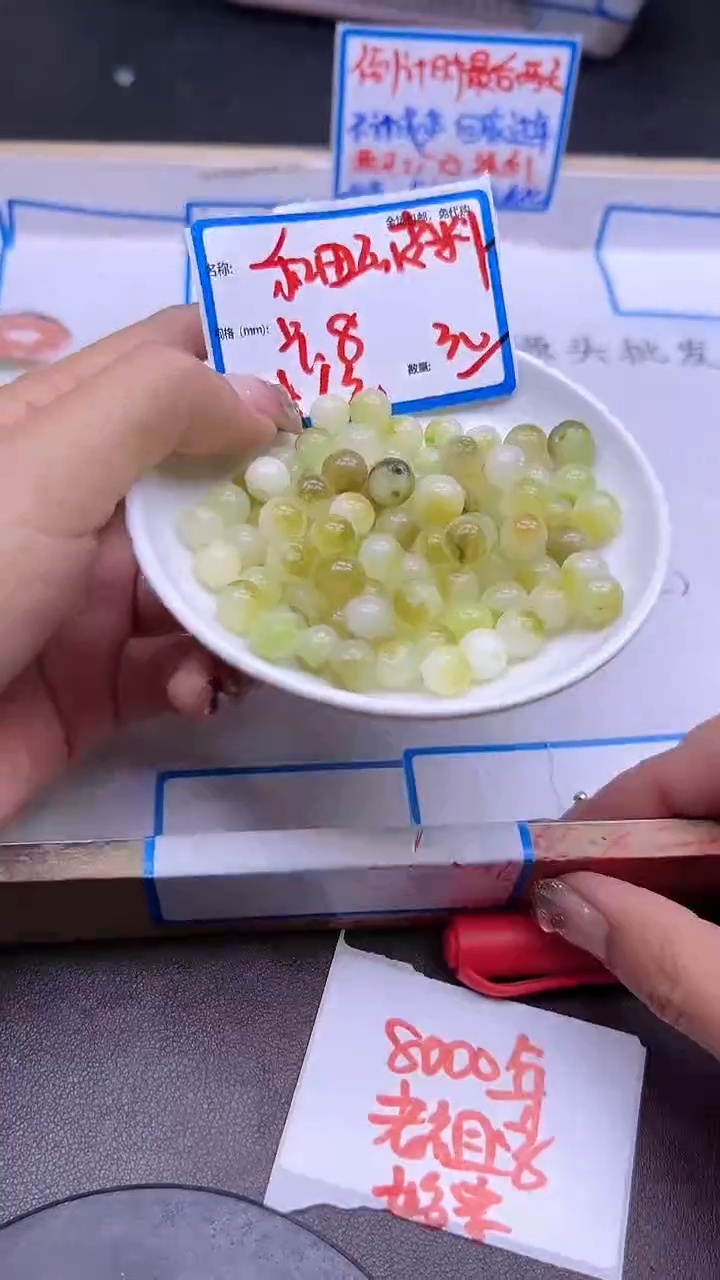【闪购商品】和田玉散珠未镶嵌皮料Q95 8MM 30颗