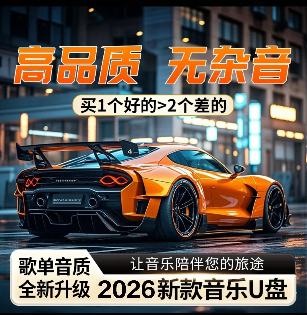 母带立体音质【2026升级尊享版】原声车载U盘母带灌入高品质音乐