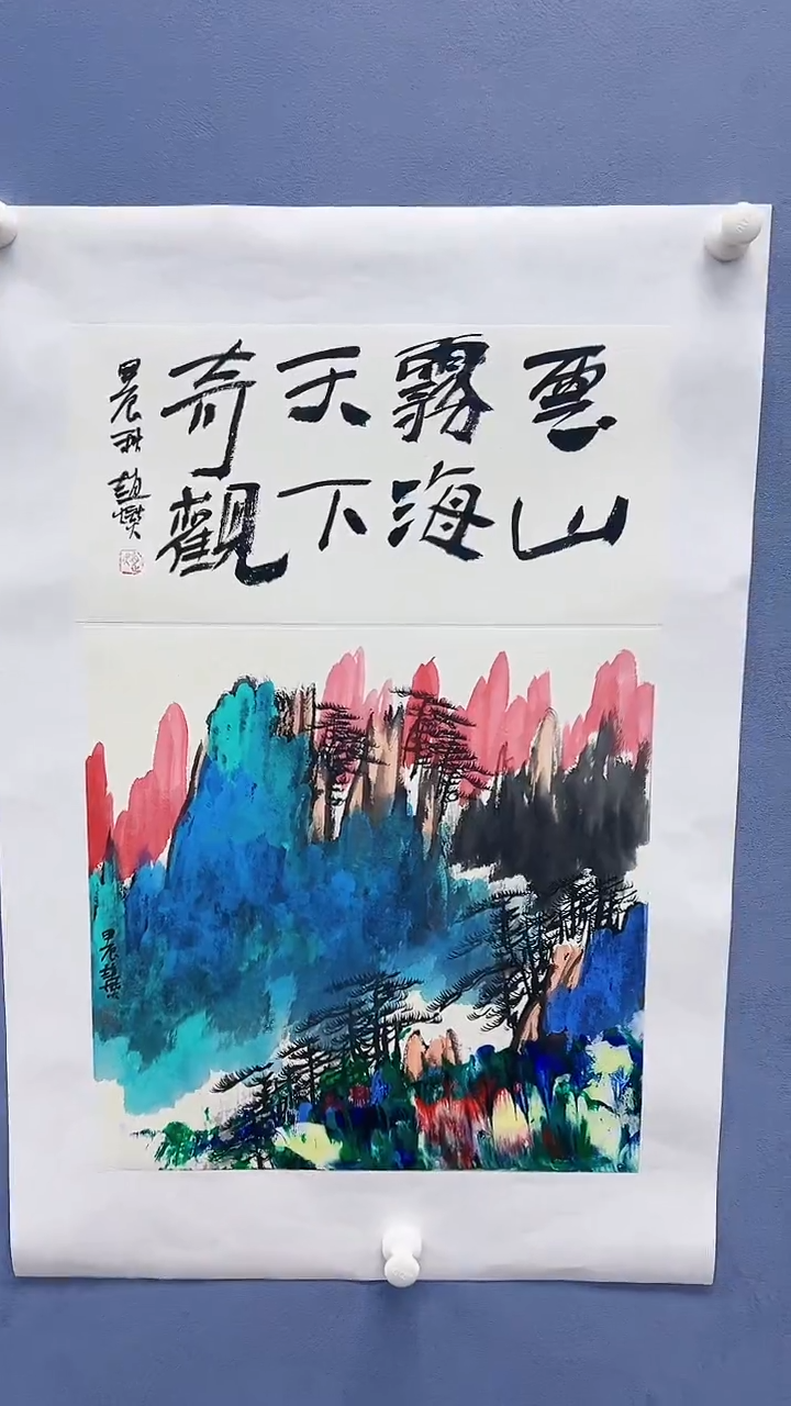 【闪购商品】绘画赵燮绘画1平尺抽象山水+书法