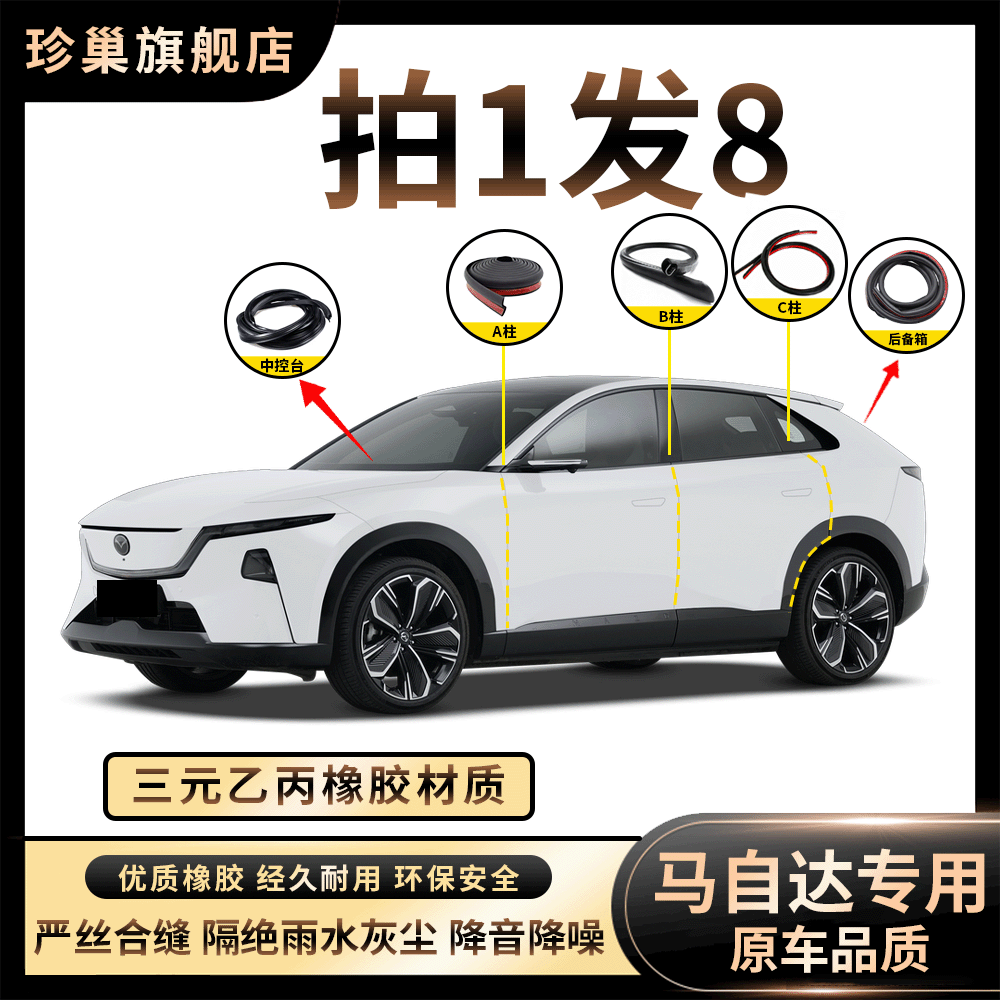【马自达】昂克赛拉/6/3/阿特滋密封条防风防尘防水隔音降噪密封条