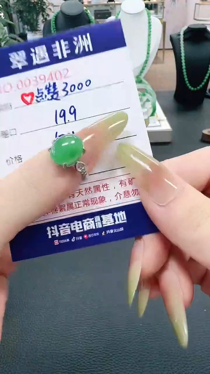 未镶嵌1石英质玉（非洲翠）李*i/9402