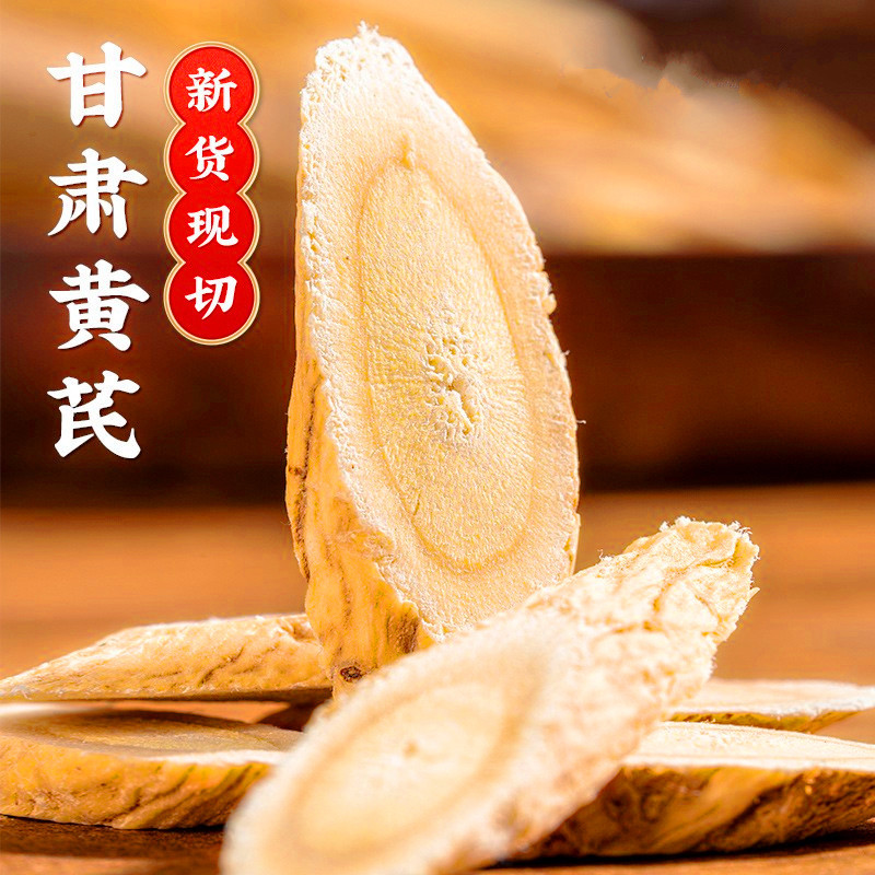 甘肃岷县黄芪大片精选优质无硫正品可泡水煲汤