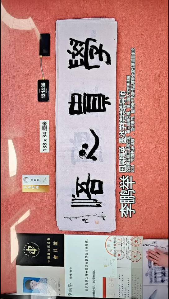 书法149    李老师书法作品