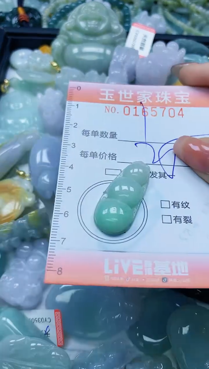 【闪购商品】翡翠颈饰未镶嵌闪购0165704