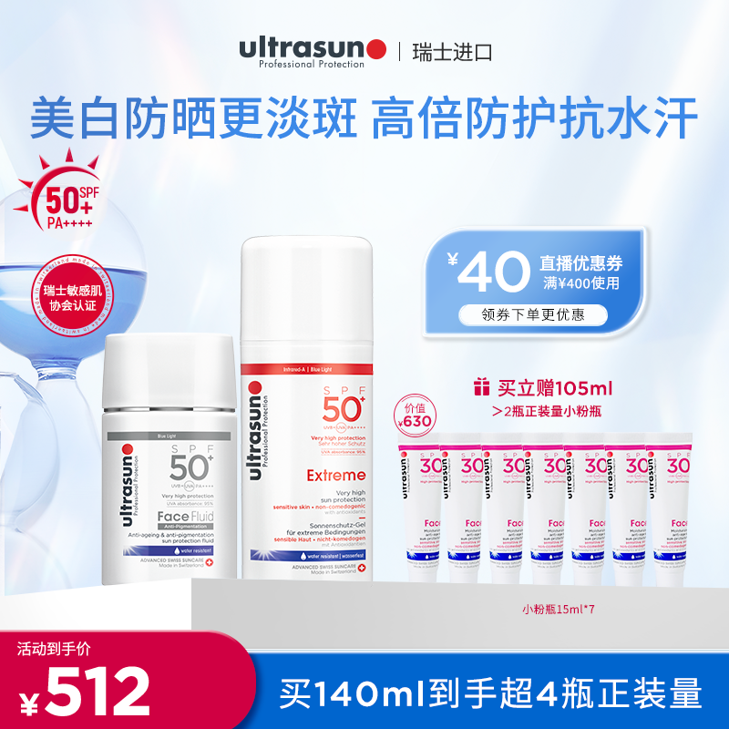 Ultrasun优佳面部淡斑防晒霜+身体高倍防晒组合户外运动度假旅行