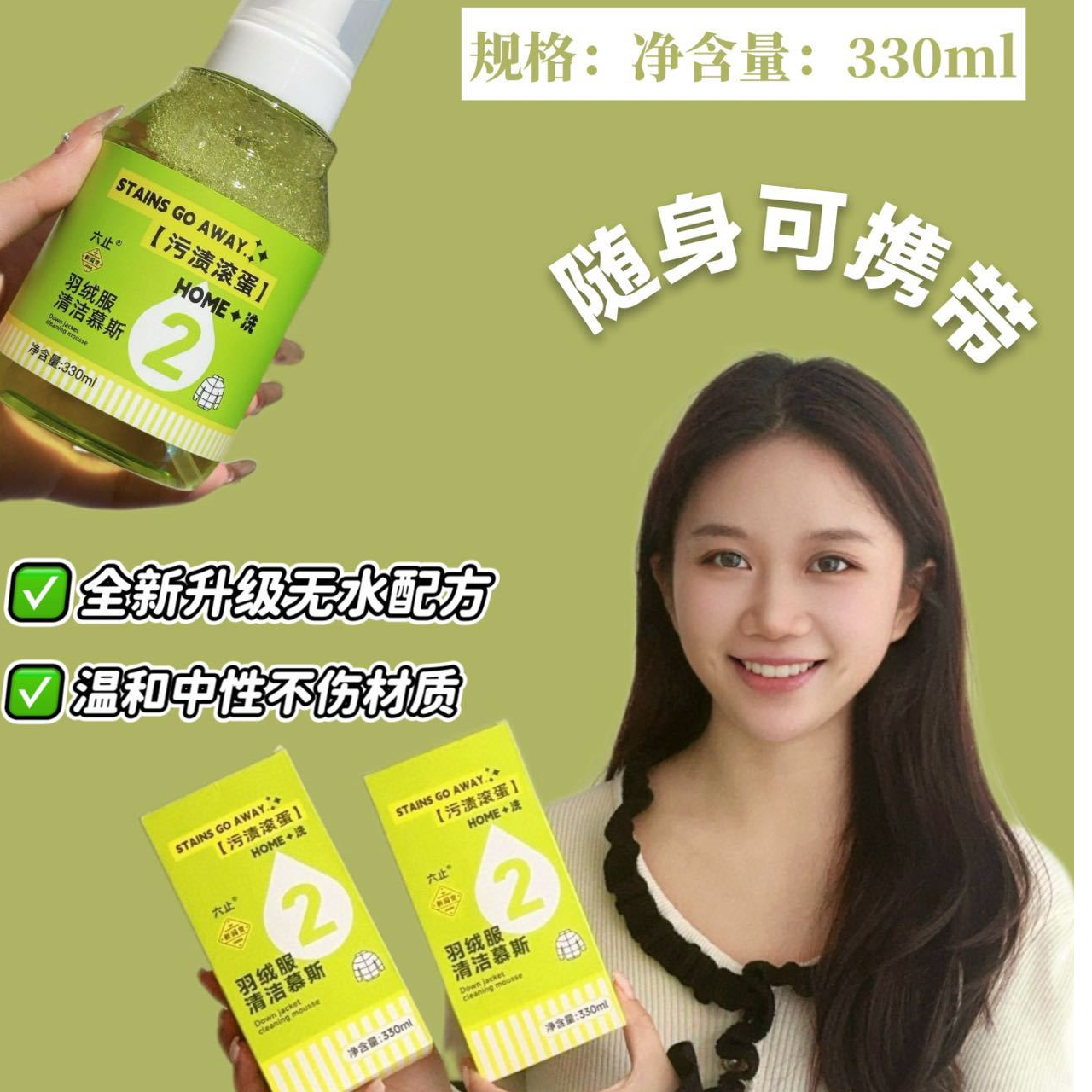 六止羽绒服清洁慕斯干洗剂蓬松免水洗家用护理学生便携去污免洗