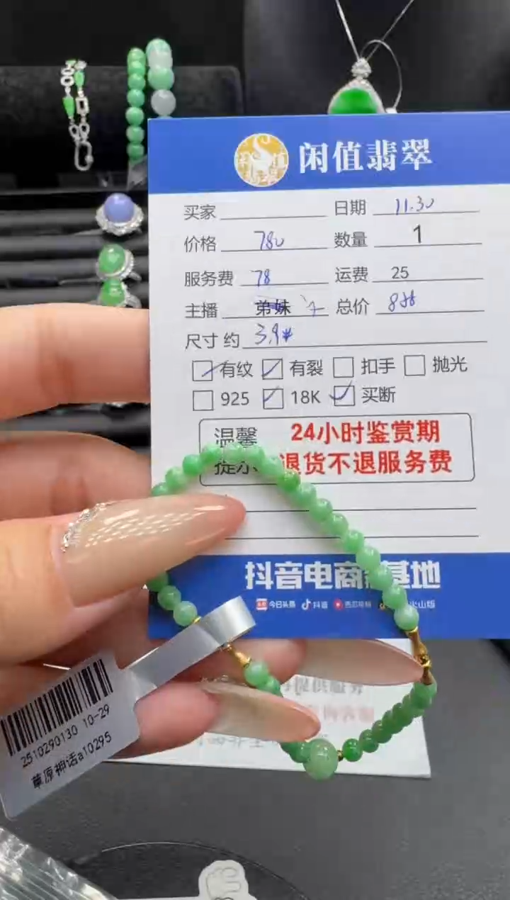 18K金镶嵌手串翡翠翡翠珠串