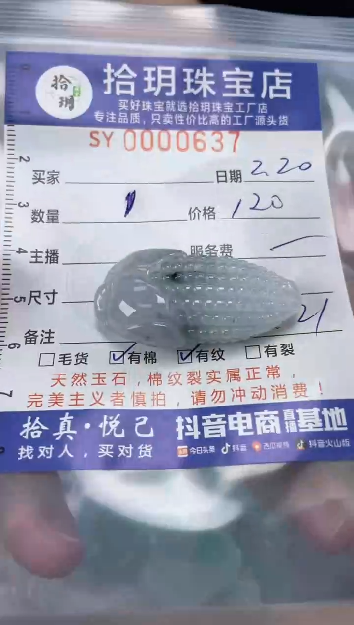 【闪购商品】翡翠颈饰未镶嵌637翡翠挂件玉米40*21*10.5