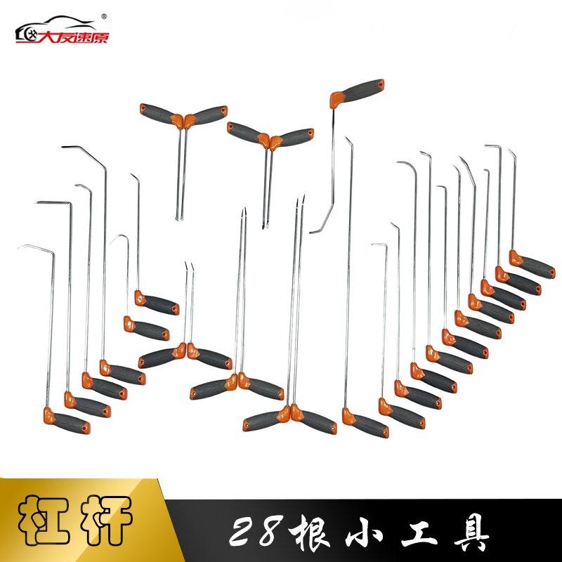 大友速原汽车凹陷修复杠杆钩子工具28根小工具（注：4mm杠杆无质保）