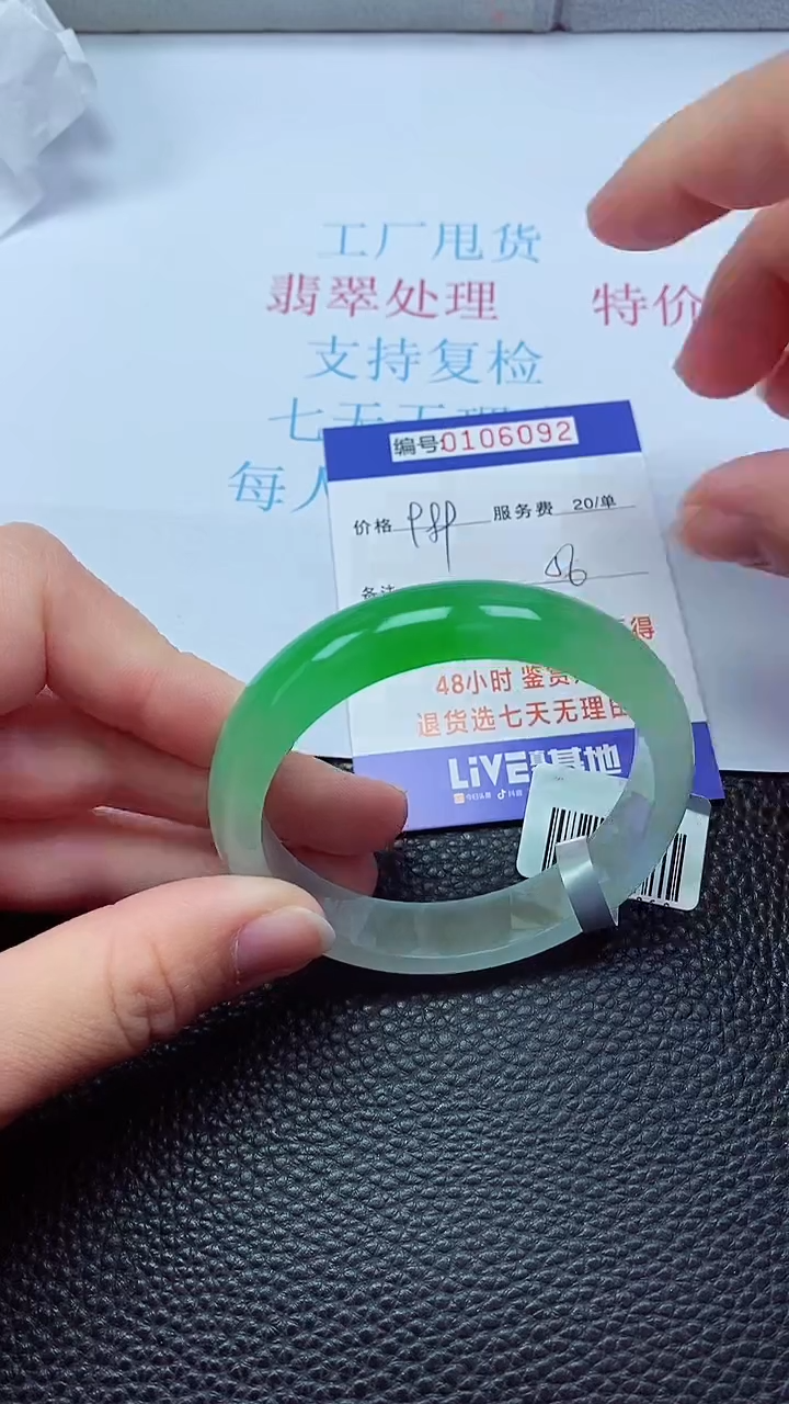 0以实物为准0000106092