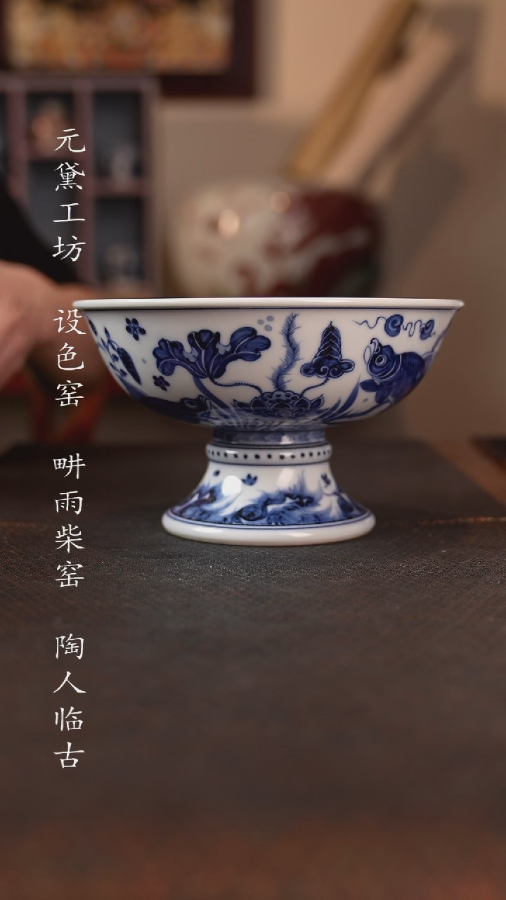 待月观山 鱼藻高足碗