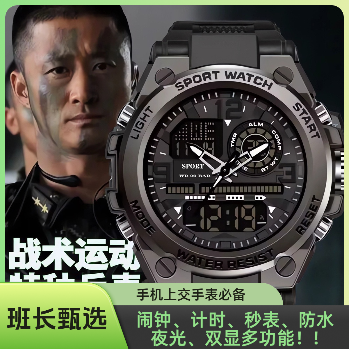 【同志必备】多功能防水夜光双显户外运动电子防摔防撞站术手表