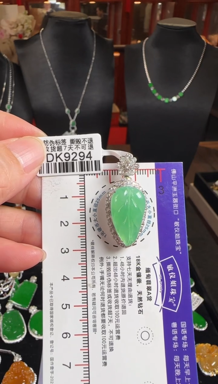 颈饰未镶嵌翡翠DK9294冰绿叶子