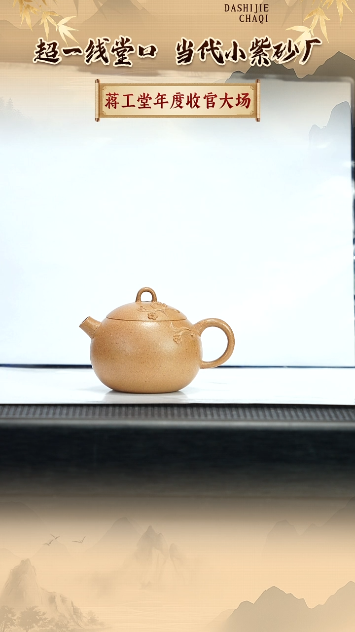 茶壶紫砂蒋工堂 老宕口黄金段 西施  120CC左右