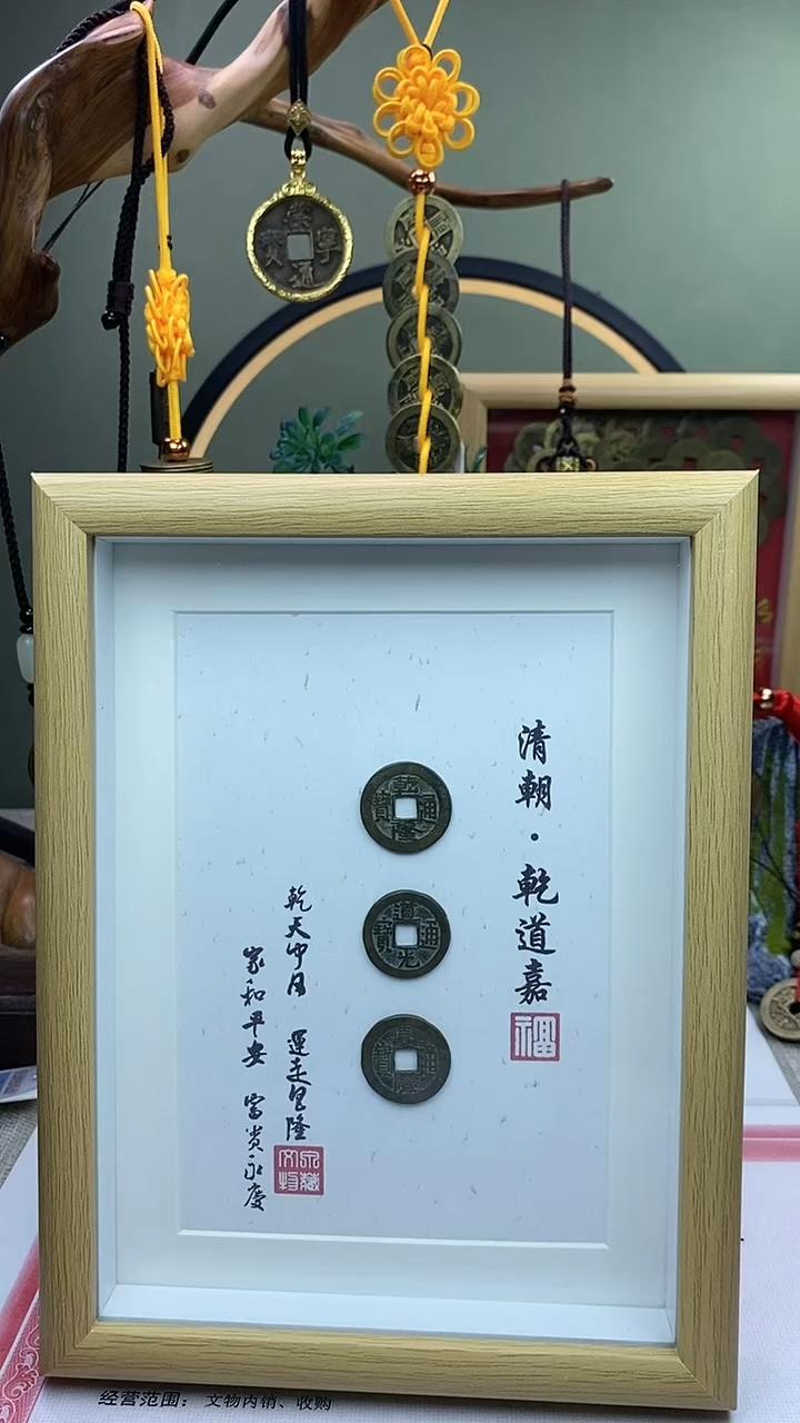 【闪购商品】铜清钱到家 保老保真