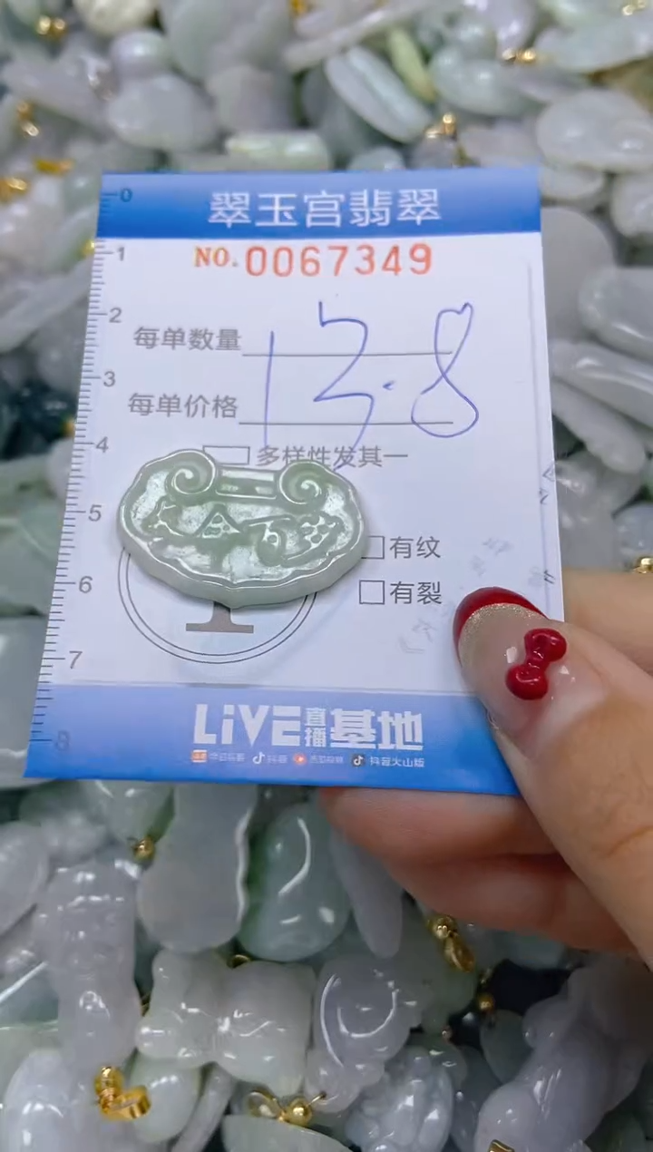 【闪购商品】翡翠颈饰未镶嵌闪购0067349