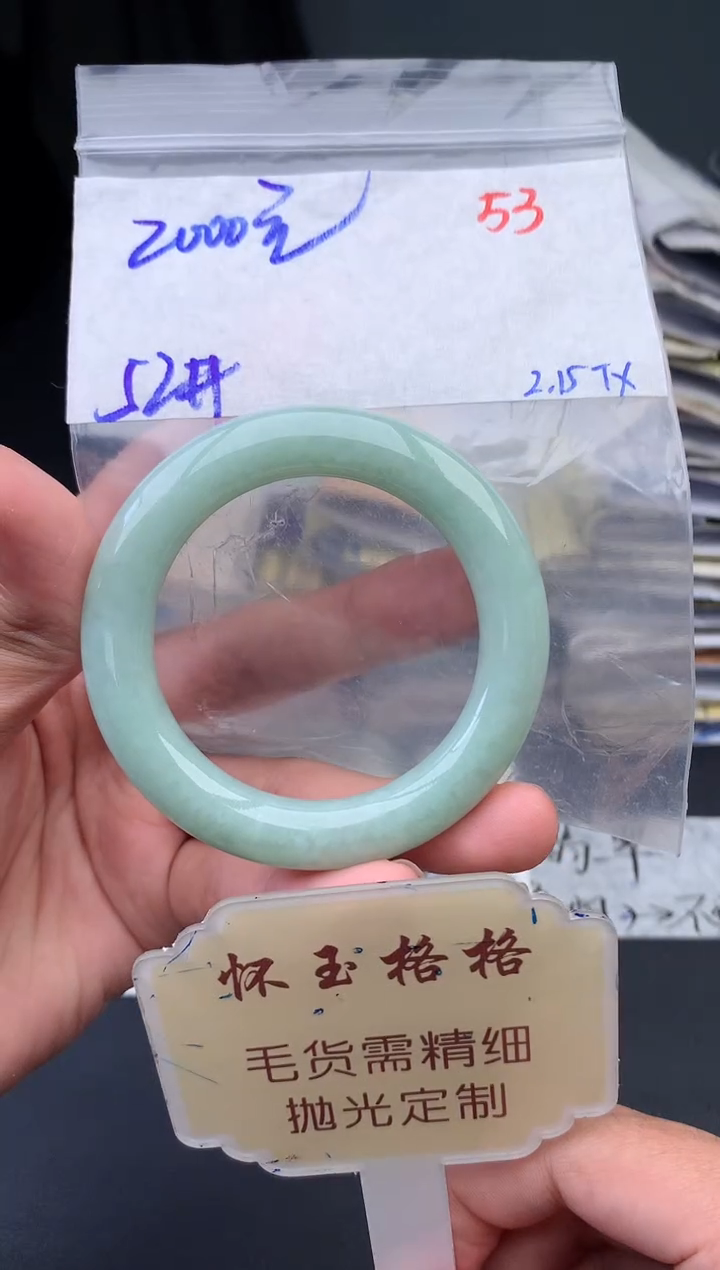 【闪购商品】定制翡翠未镶嵌毛货需精细抛光+53手镯1件+2000元