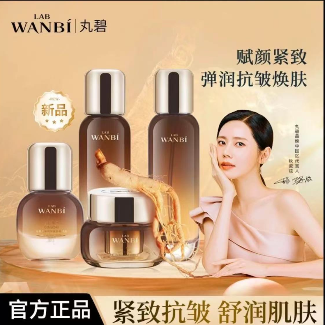 丸碧人参抗皱紧致精华水乳护肤品四件套装