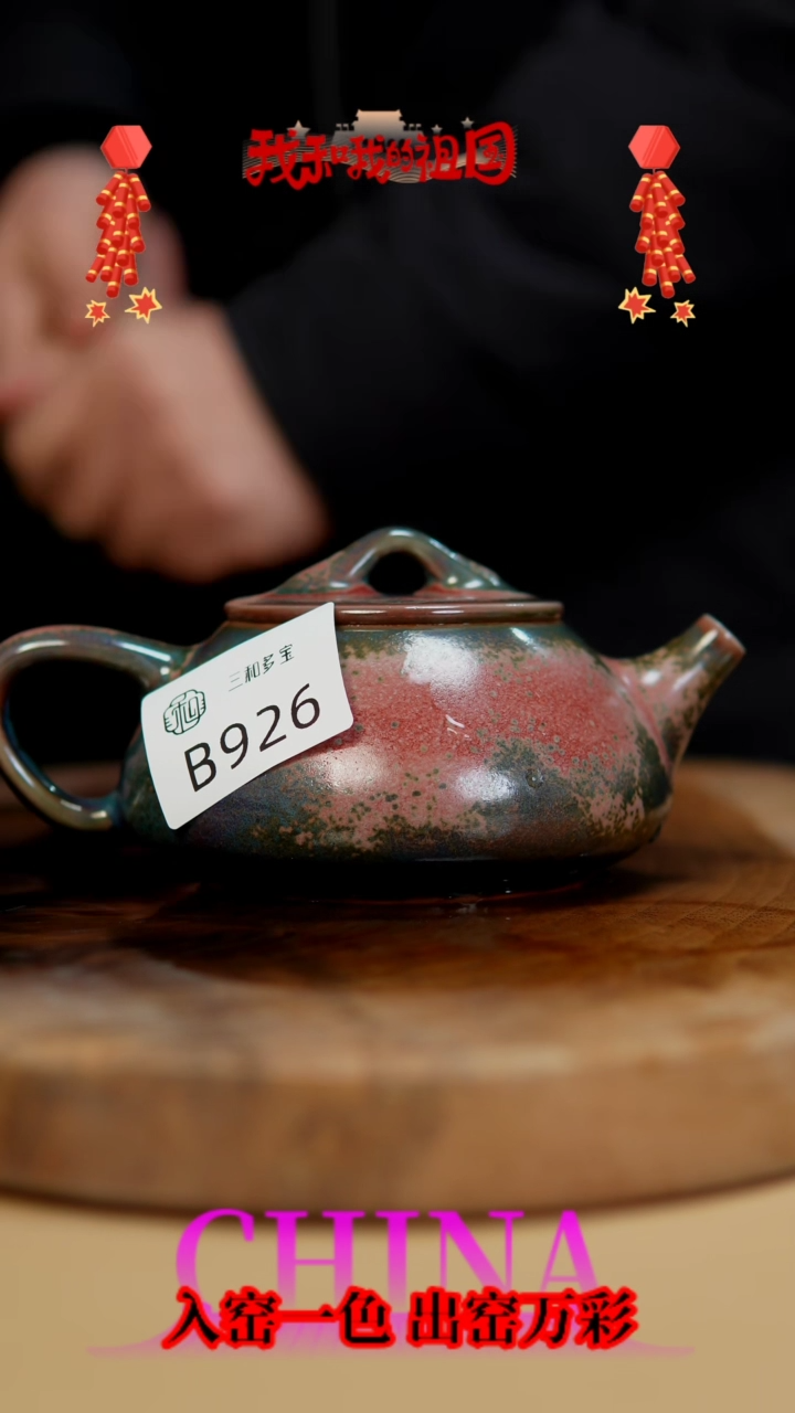 【闪购商品】【郑在说瓷】﹣原产地原矿釉-B926