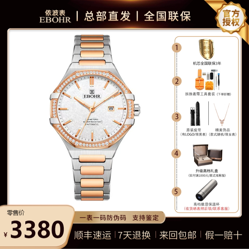 大师系列 专柜同款 1510 自动机械情侣表 男表 女表 依波EBOHR
