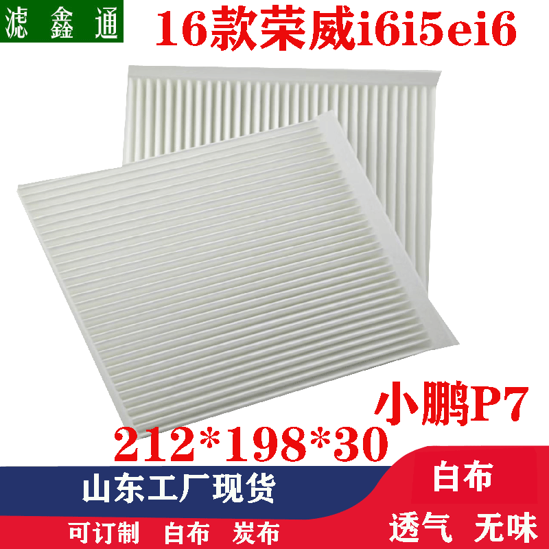 17荣威i6i5ei6空调滤芯MG6小鹏P7汽车空调抗菌滤清器