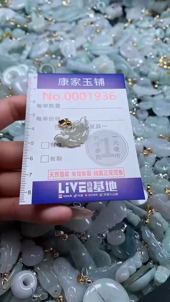 翡翠未镶嵌吊坠(不含链)1936