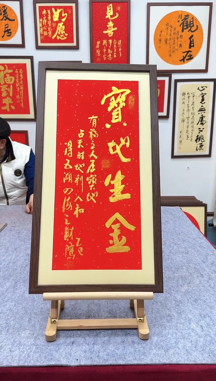 【闪购商品】书法宝地生金-69*37cm-送画框-马秉忠