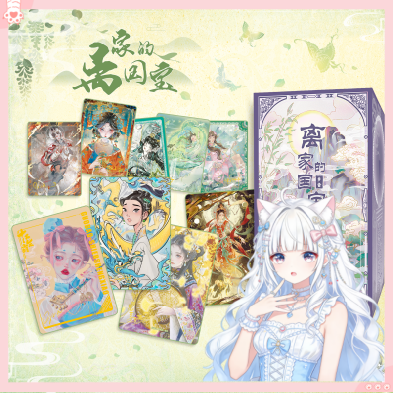 【新人浮浮】✨万漫社✨ 《离家的国宝2：乡音》系列艺术典藏集换式卡牌